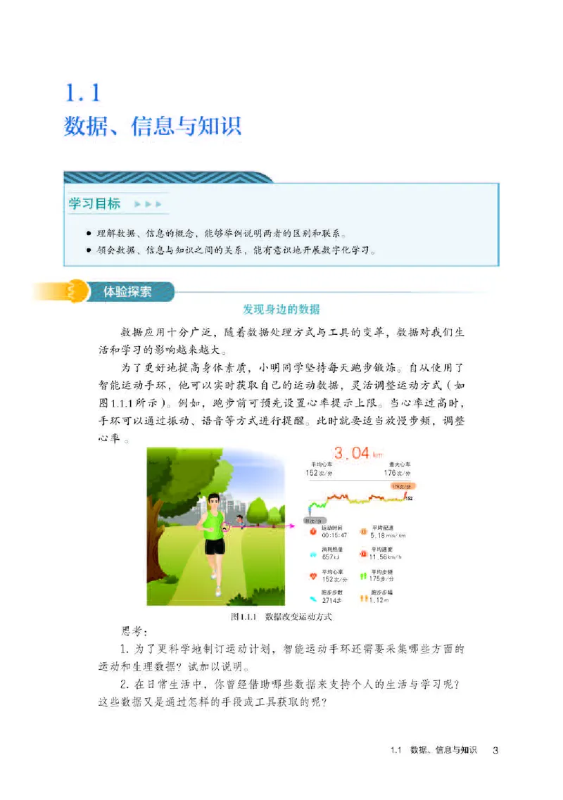 人教版信息技术必修1高清教材_4-教培资料-26年最新资料-同步更新_初中高中教资_03科三专项（进去保存报考的学科即可）_02科三专项（笔记真题思维导图教学设计版本二）