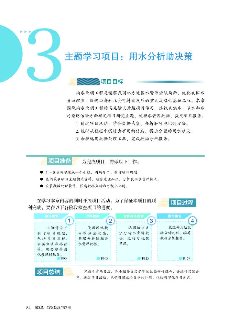 人教版信息技术必修1高清教材_4-教培资料-26年最新资料-同步更新_初中高中教资_03科三专项（进去保存报考的学科即可）_02科三专项（笔记真题思维导图教学设计版本二）