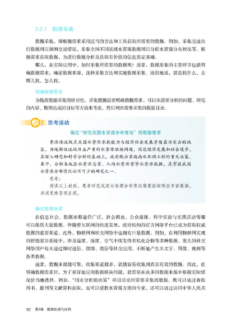 人教版信息技术必修1高清教材_4-教培资料-26年最新资料-同步更新_初中高中教资_03科三专项（进去保存报考的学科即可）_02科三专项（笔记真题思维导图教学设计版本二）