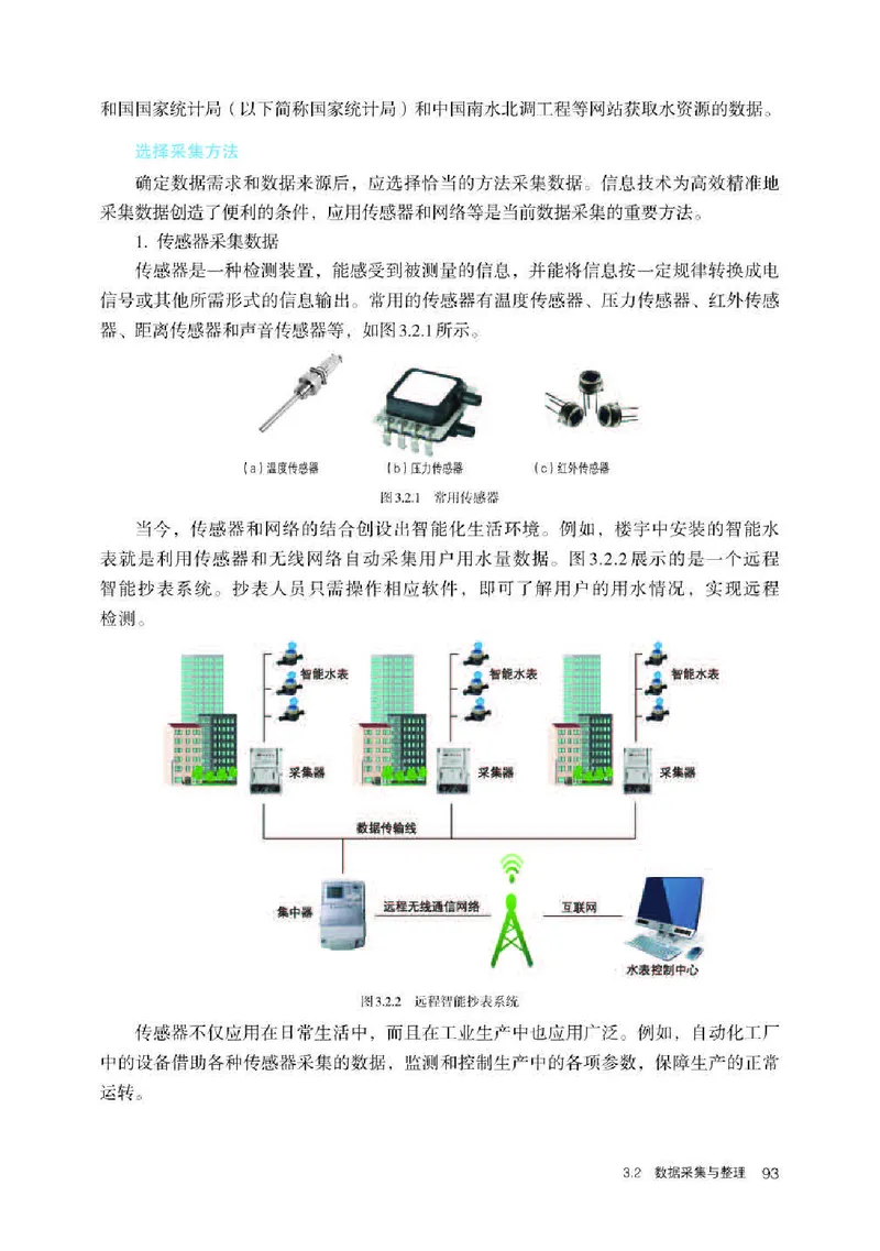 人教版信息技术必修1高清教材_4-教培资料-26年最新资料-同步更新_初中高中教资_03科三专项（进去保存报考的学科即可）_02科三专项（笔记真题思维导图教学设计版本二）