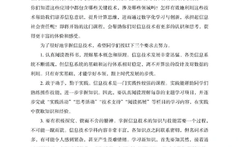 人教版信息技术必修1高清教材_4-教培资料-26年最新资料-同步更新_初中高中教资_03科三专项（进去保存报考的学科即可）_02科三专项（笔记真题思维导图教学设计版本二）
