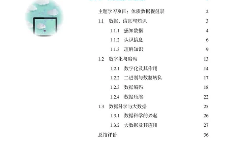 人教版信息技术必修1高清教材_4-教培资料-26年最新资料-同步更新_初中高中教资_03科三专项（进去保存报考的学科即可）_02科三专项（笔记真题思维导图教学设计版本二）