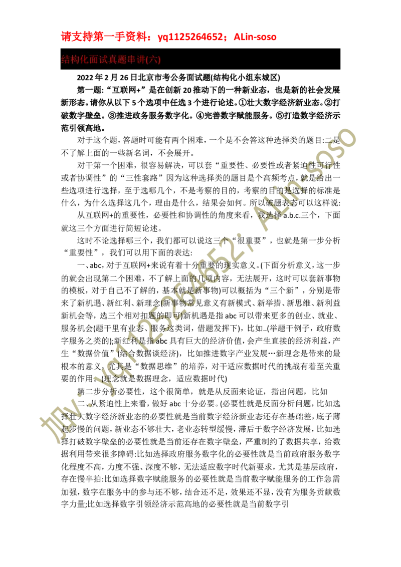 结构化面试真题串讲（六）_2026考公资料_（30）申论+面试为民公考大合集（人须在事上磨申论、刘大师）_申论+面试人须在事上磨_面试人须在事上磨面试微博会员资料