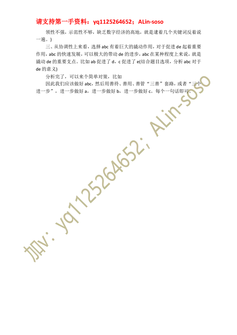 结构化面试真题串讲（六）_2026考公资料_（30）申论+面试为民公考大合集（人须在事上磨申论、刘大师）_申论+面试人须在事上磨_面试人须在事上磨面试微博会员资料