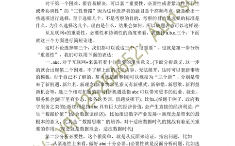 结构化面试真题串讲（六）_2026考公资料_（30）申论+面试为民公考大合集（人须在事上磨申论、刘大师）_申论+面试人须在事上磨_面试人须在事上磨面试微博会员资料