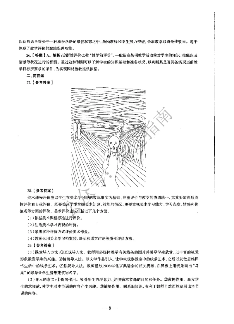 初中美术标准预测试卷答案及解析6-10_4-教培资料-26年最新资料-同步更新_科一科二电子资料合集中小幼（笔记真题知识点汇总等）文件多，按需保存_06ZG合集_初中美术