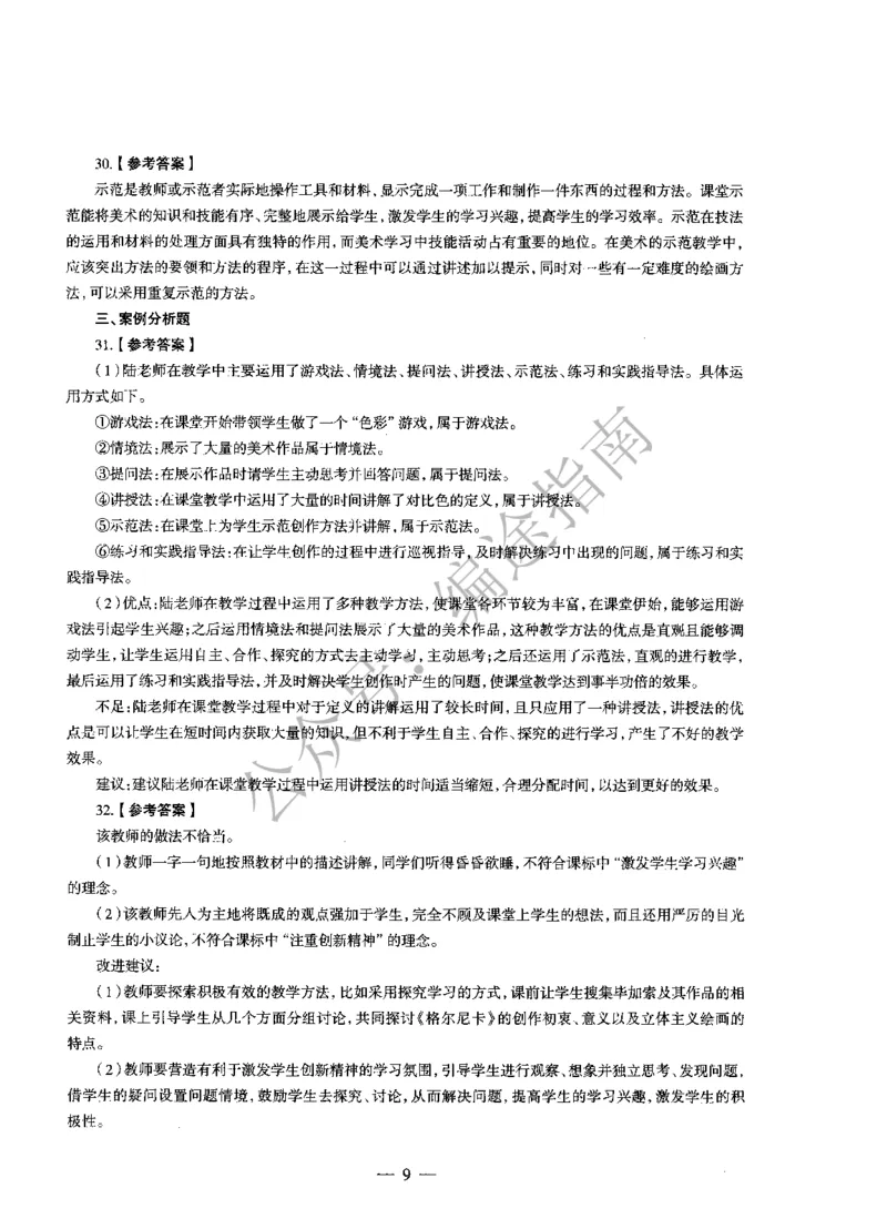 初中美术标准预测试卷答案及解析6-10_4-教培资料-26年最新资料-同步更新_科一科二电子资料合集中小幼（笔记真题知识点汇总等）文件多，按需保存_06ZG合集_初中美术