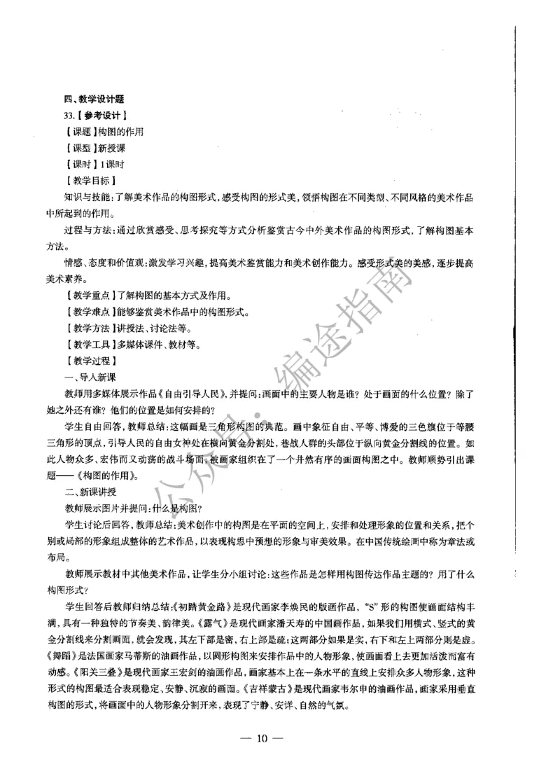 初中美术标准预测试卷答案及解析6-10_4-教培资料-26年最新资料-同步更新_科一科二电子资料合集中小幼（笔记真题知识点汇总等）文件多，按需保存_06ZG合集_初中美术