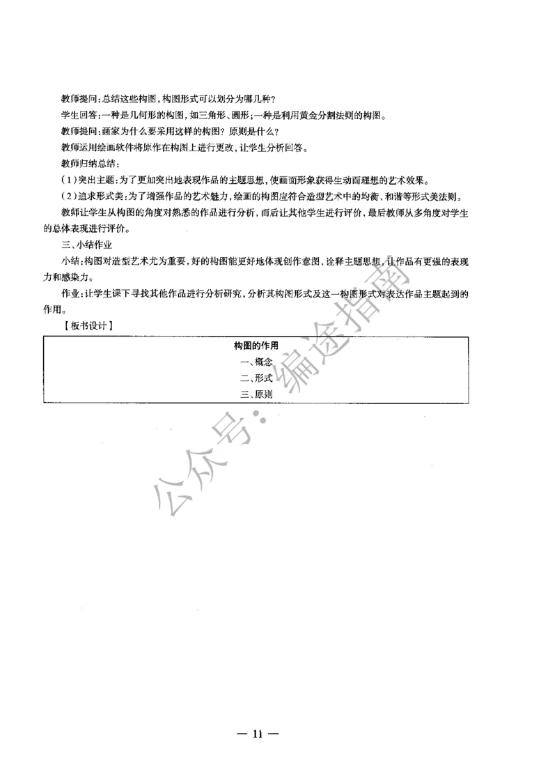 初中美术标准预测试卷答案及解析6-10_4-教培资料-26年最新资料-同步更新_科一科二电子资料合集中小幼（笔记真题知识点汇总等）文件多，按需保存_06ZG合集_初中美术