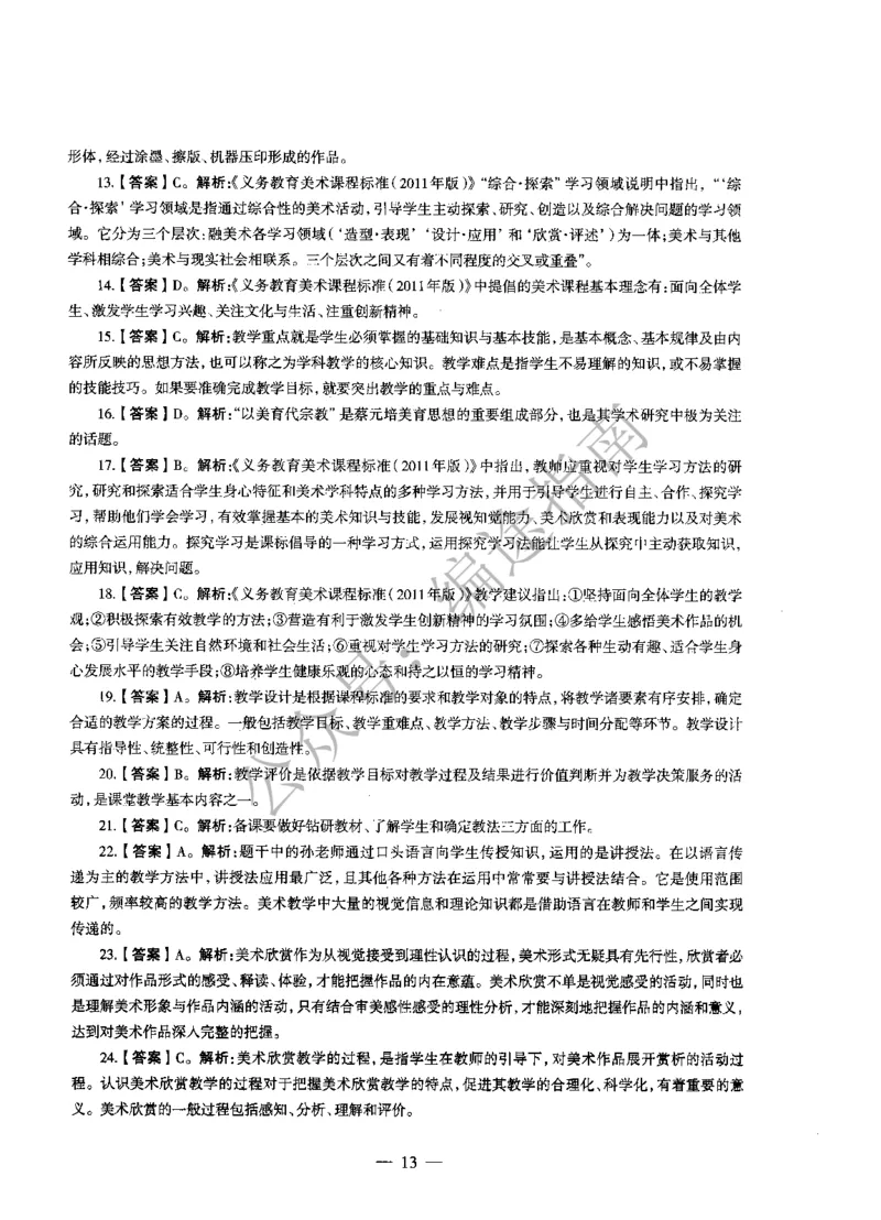 初中美术标准预测试卷答案及解析6-10_4-教培资料-26年最新资料-同步更新_科一科二电子资料合集中小幼（笔记真题知识点汇总等）文件多，按需保存_06ZG合集_初中美术