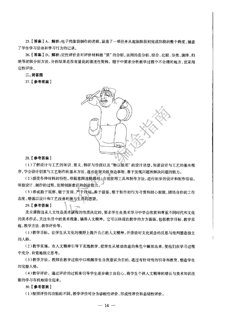 初中美术标准预测试卷答案及解析6-10_4-教培资料-26年最新资料-同步更新_科一科二电子资料合集中小幼（笔记真题知识点汇总等）文件多，按需保存_06ZG合集_初中美术