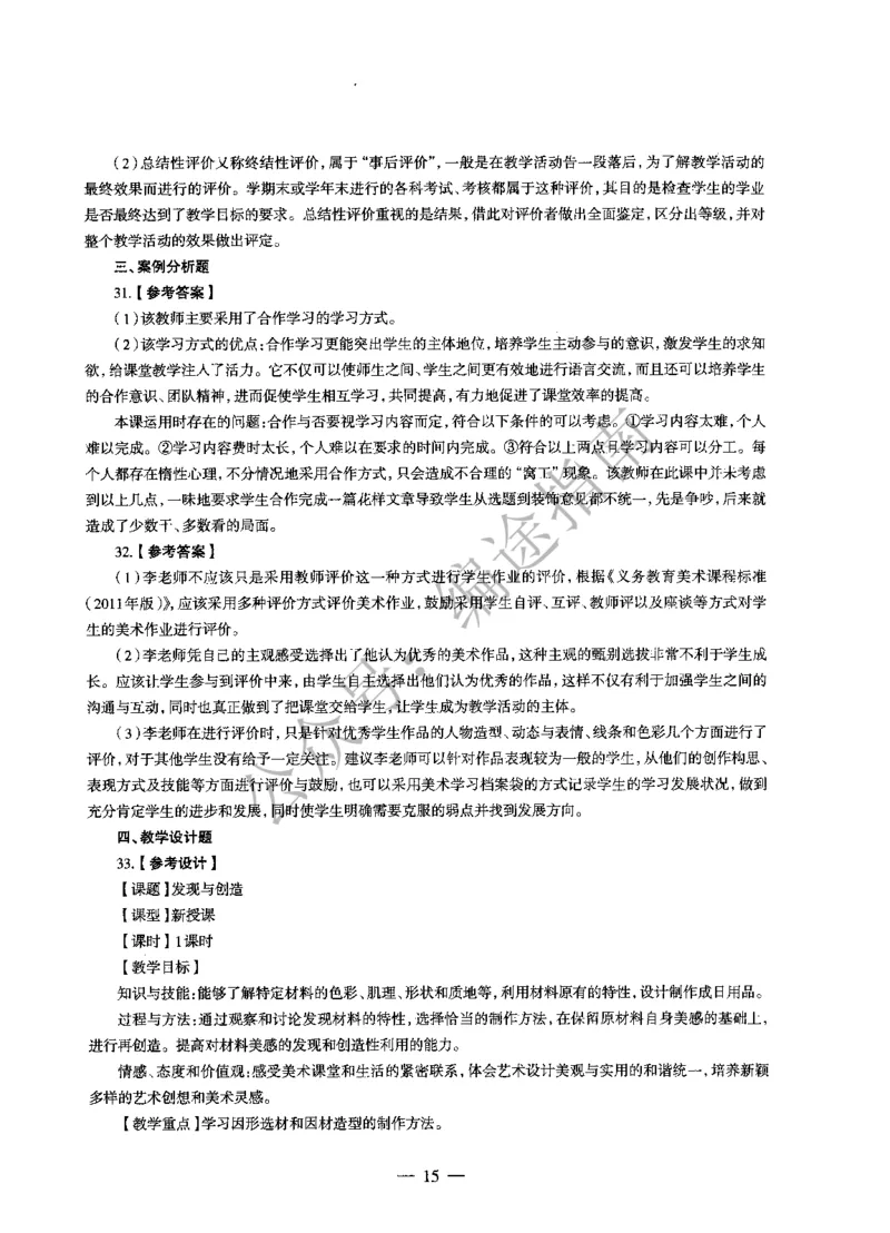 初中美术标准预测试卷答案及解析6-10_4-教培资料-26年最新资料-同步更新_科一科二电子资料合集中小幼（笔记真题知识点汇总等）文件多，按需保存_06ZG合集_初中美术