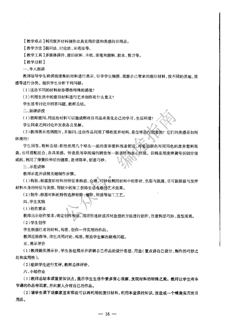 初中美术标准预测试卷答案及解析6-10_4-教培资料-26年最新资料-同步更新_科一科二电子资料合集中小幼（笔记真题知识点汇总等）文件多，按需保存_06ZG合集_初中美术