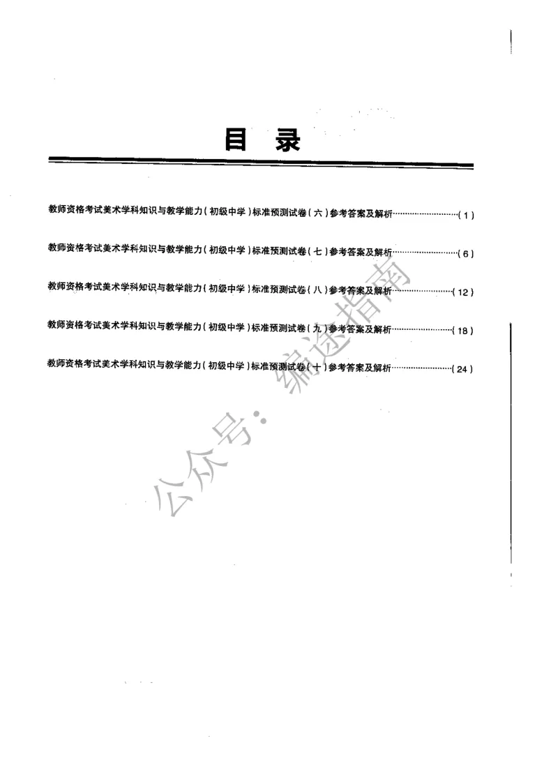 初中美术标准预测试卷答案及解析6-10_4-教培资料-26年最新资料-同步更新_科一科二电子资料合集中小幼（笔记真题知识点汇总等）文件多，按需保存_06ZG合集_初中美术