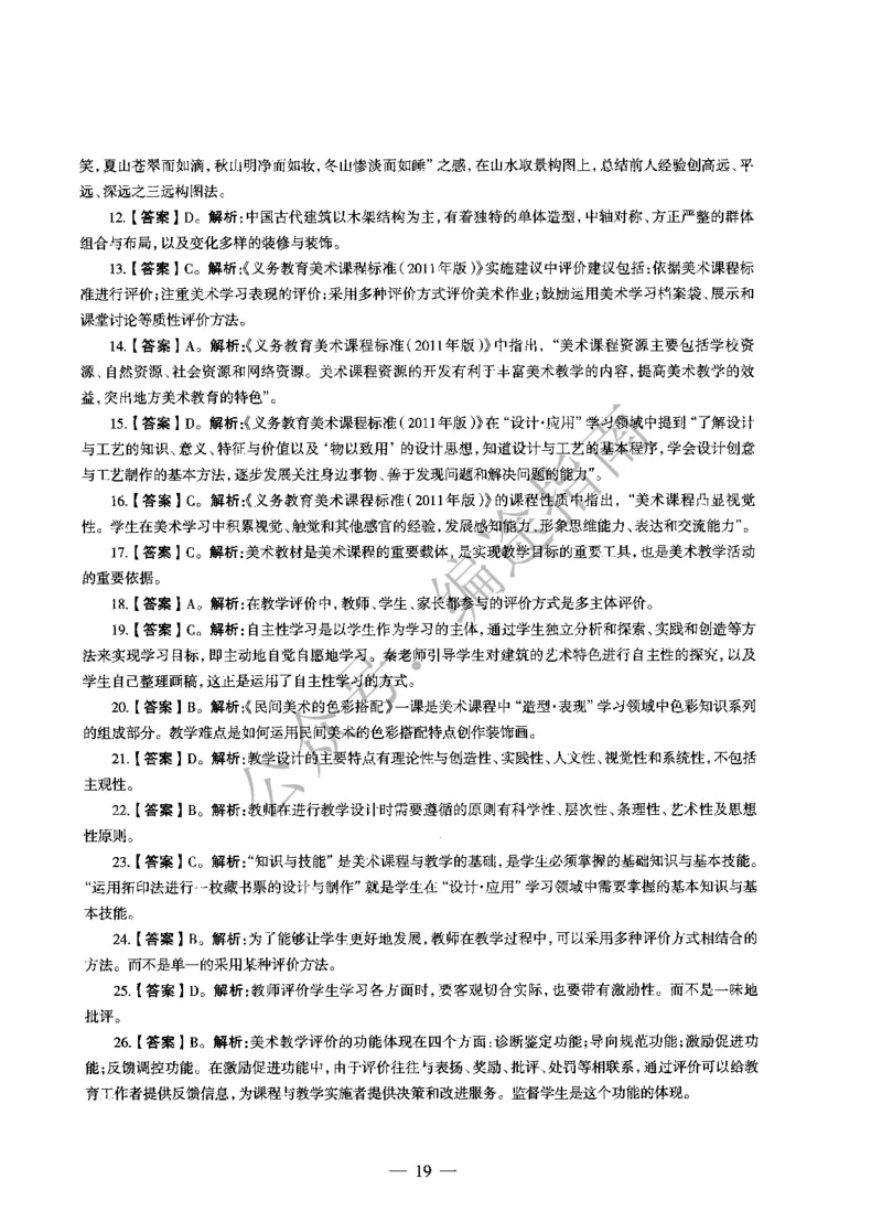 初中美术标准预测试卷答案及解析6-10_4-教培资料-26年最新资料-同步更新_科一科二电子资料合集中小幼（笔记真题知识点汇总等）文件多，按需保存_06ZG合集_初中美术