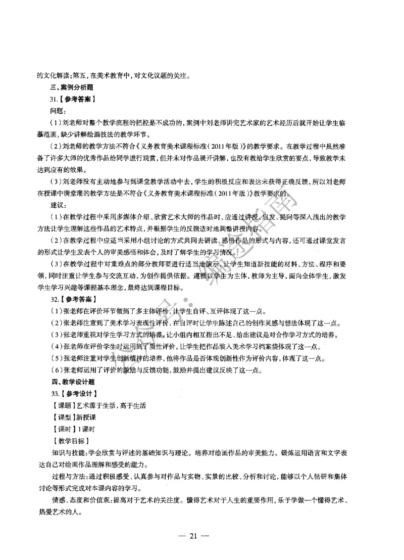 初中美术标准预测试卷答案及解析6-10_4-教培资料-26年最新资料-同步更新_科一科二电子资料合集中小幼（笔记真题知识点汇总等）文件多，按需保存_06ZG合集_初中美术
