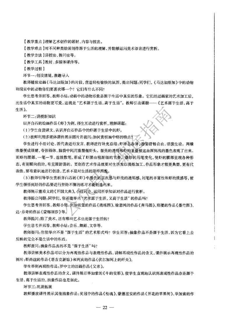 初中美术标准预测试卷答案及解析6-10_4-教培资料-26年最新资料-同步更新_科一科二电子资料合集中小幼（笔记真题知识点汇总等）文件多，按需保存_06ZG合集_初中美术
