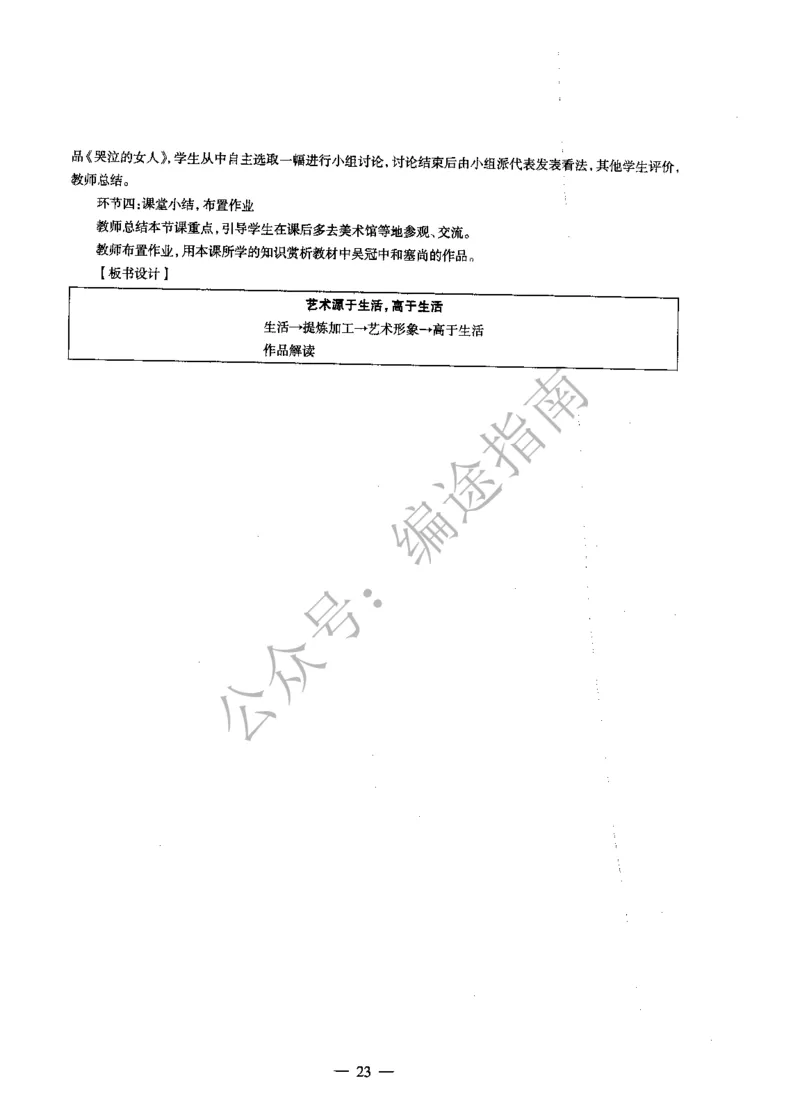 初中美术标准预测试卷答案及解析6-10_4-教培资料-26年最新资料-同步更新_科一科二电子资料合集中小幼（笔记真题知识点汇总等）文件多，按需保存_06ZG合集_初中美术
