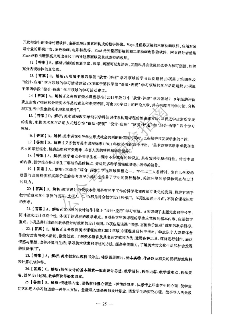 初中美术标准预测试卷答案及解析6-10_4-教培资料-26年最新资料-同步更新_科一科二电子资料合集中小幼（笔记真题知识点汇总等）文件多，按需保存_06ZG合集_初中美术