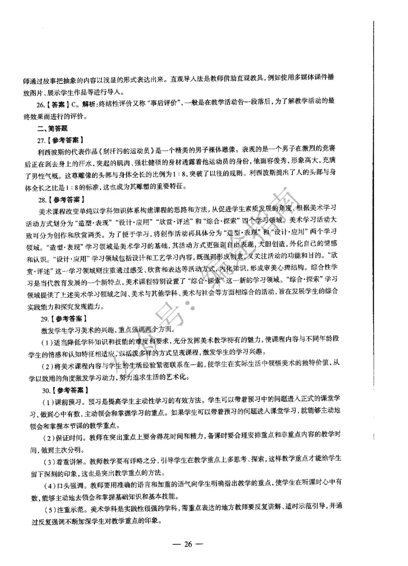 初中美术标准预测试卷答案及解析6-10_4-教培资料-26年最新资料-同步更新_科一科二电子资料合集中小幼（笔记真题知识点汇总等）文件多，按需保存_06ZG合集_初中美术