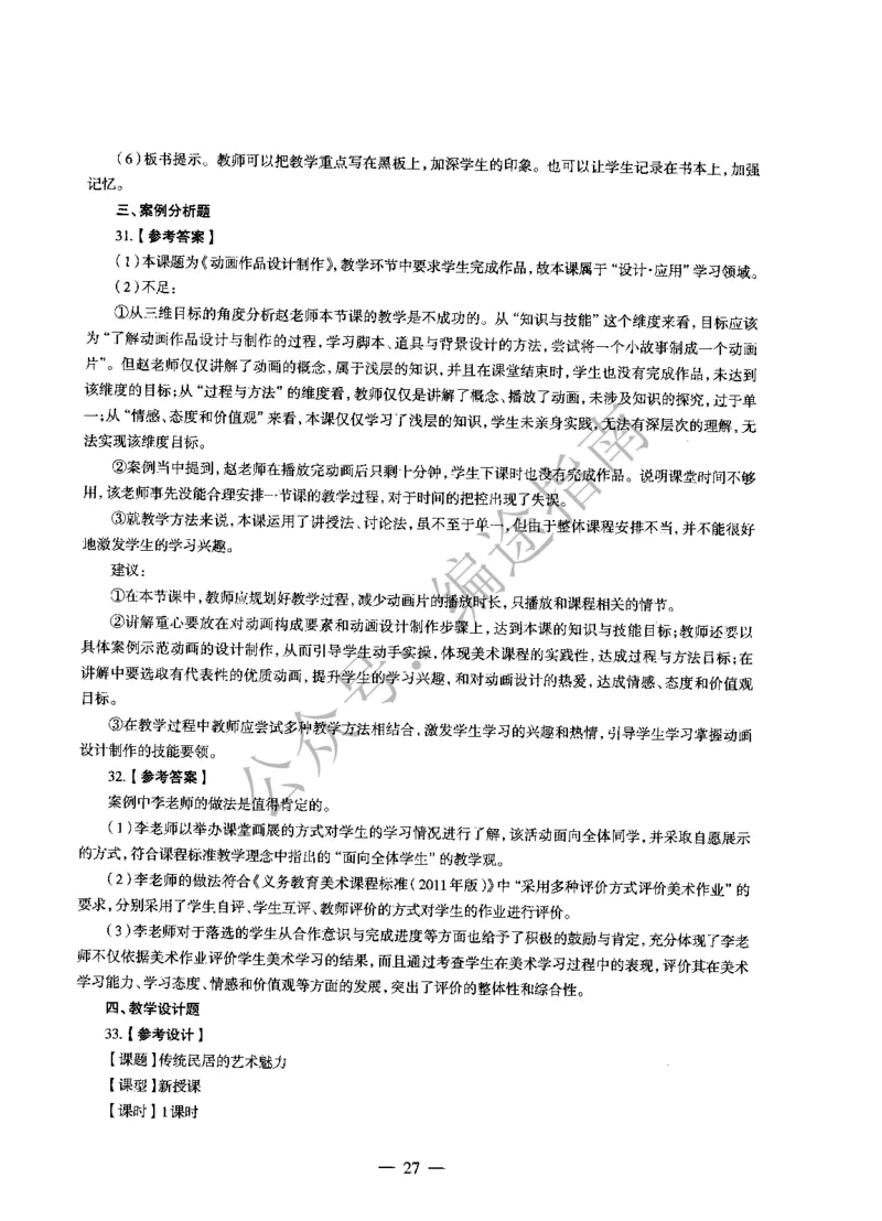 初中美术标准预测试卷答案及解析6-10_4-教培资料-26年最新资料-同步更新_科一科二电子资料合集中小幼（笔记真题知识点汇总等）文件多，按需保存_06ZG合集_初中美术