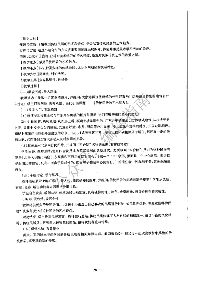 初中美术标准预测试卷答案及解析6-10_4-教培资料-26年最新资料-同步更新_科一科二电子资料合集中小幼（笔记真题知识点汇总等）文件多，按需保存_06ZG合集_初中美术