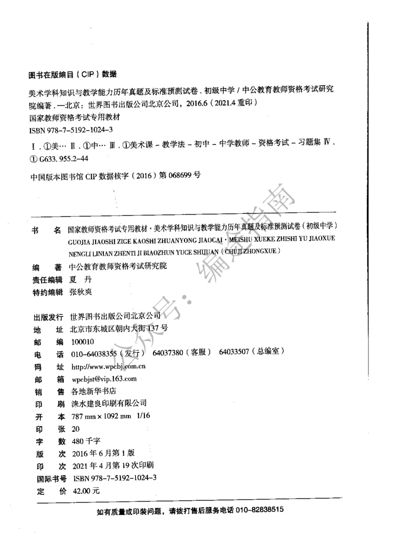 初中美术标准预测试卷答案及解析6-10_4-教培资料-26年最新资料-同步更新_科一科二电子资料合集中小幼（笔记真题知识点汇总等）文件多，按需保存_06ZG合集_初中美术