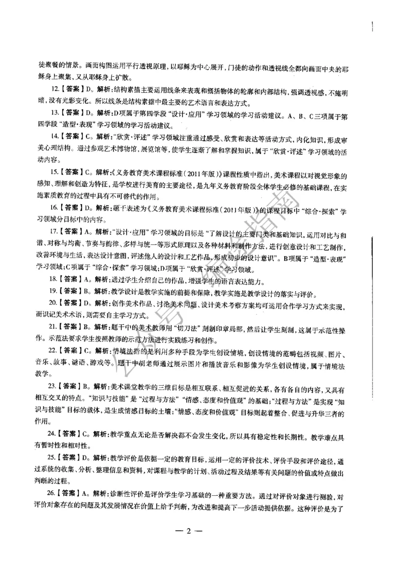 初中美术标准预测试卷答案及解析6-10_4-教培资料-26年最新资料-同步更新_科一科二电子资料合集中小幼（笔记真题知识点汇总等）文件多，按需保存_06ZG合集_初中美术
