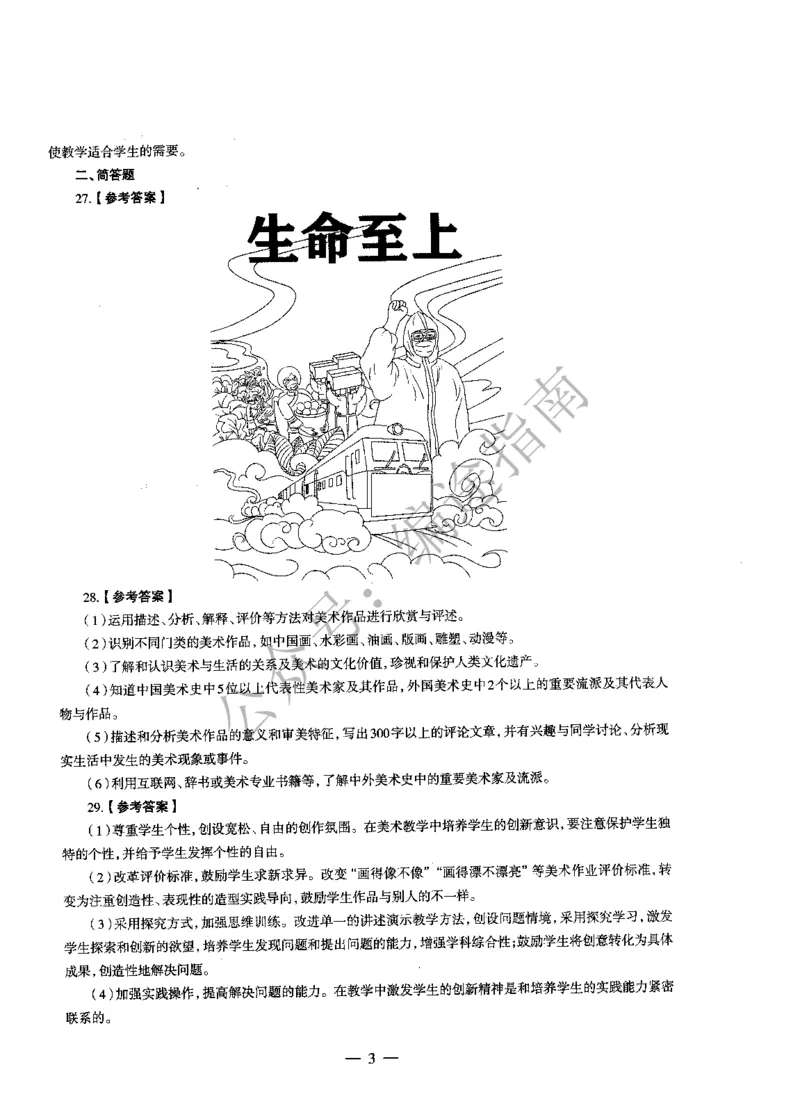初中美术标准预测试卷答案及解析6-10_4-教培资料-26年最新资料-同步更新_科一科二电子资料合集中小幼（笔记真题知识点汇总等）文件多，按需保存_06ZG合集_初中美术