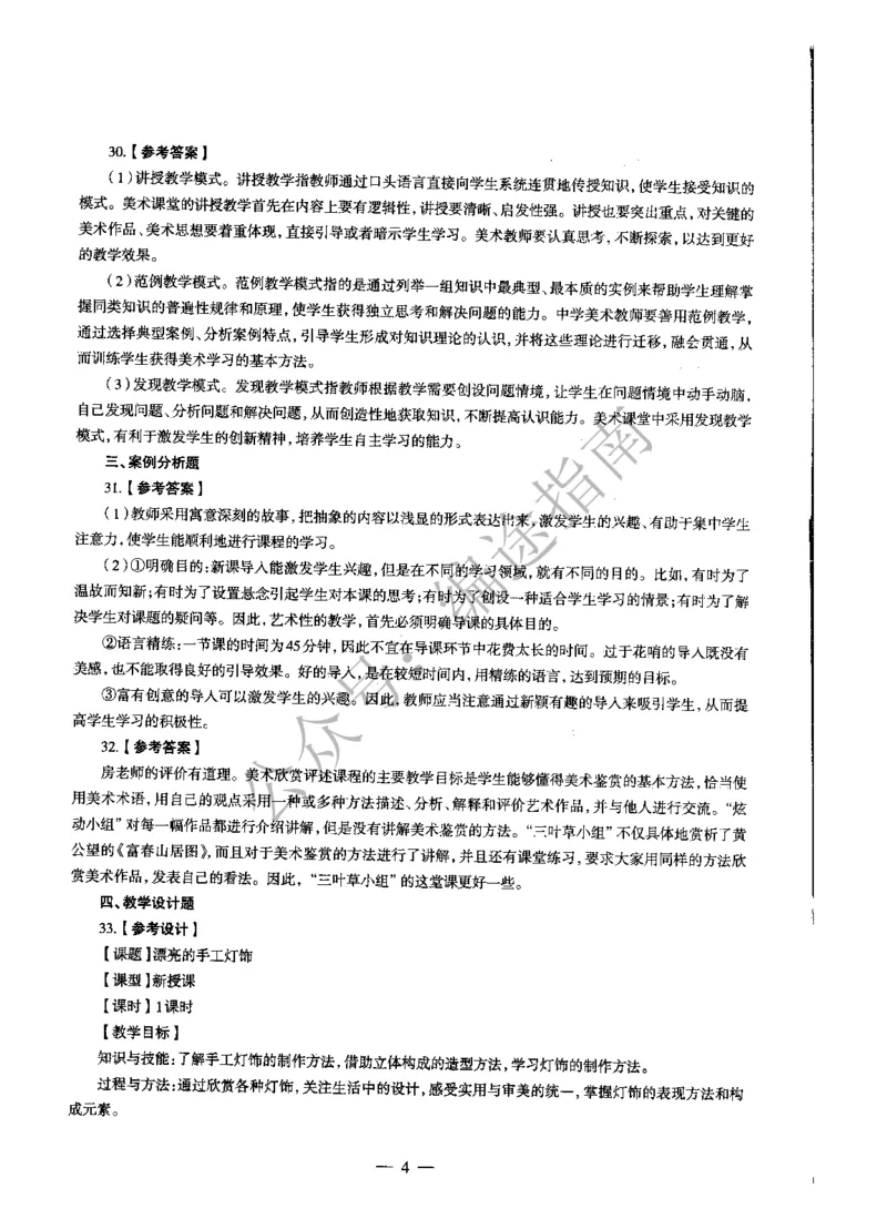 初中美术标准预测试卷答案及解析6-10_4-教培资料-26年最新资料-同步更新_科一科二电子资料合集中小幼（笔记真题知识点汇总等）文件多，按需保存_06ZG合集_初中美术