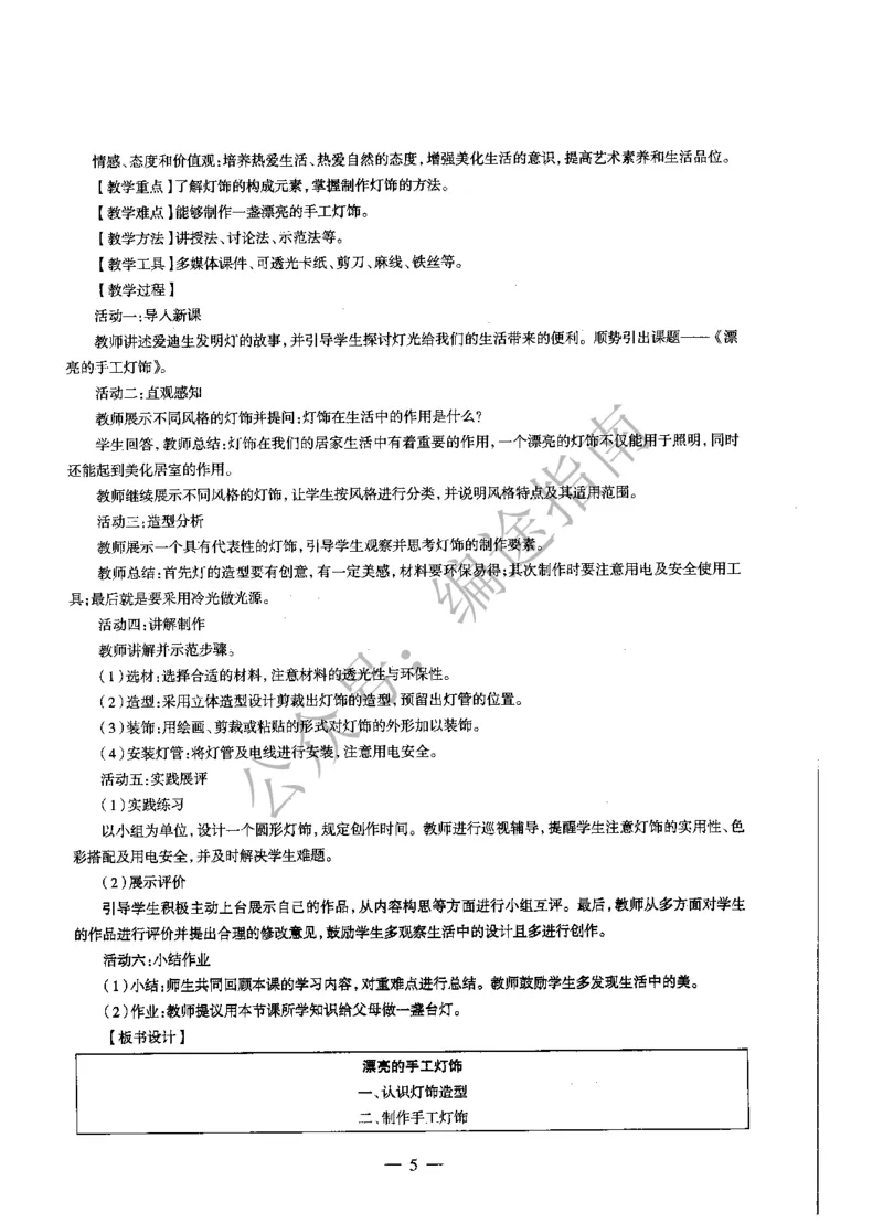 初中美术标准预测试卷答案及解析6-10_4-教培资料-26年最新资料-同步更新_科一科二电子资料合集中小幼（笔记真题知识点汇总等）文件多，按需保存_06ZG合集_初中美术