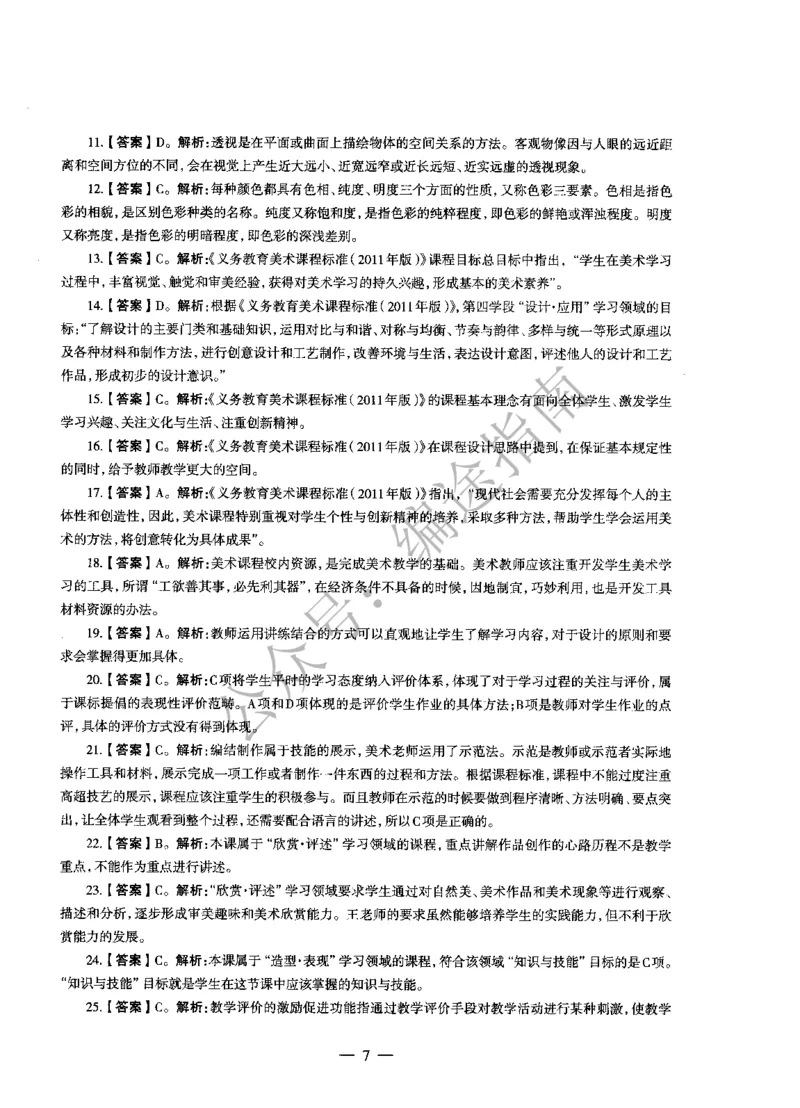 初中美术标准预测试卷答案及解析6-10_4-教培资料-26年最新资料-同步更新_科一科二电子资料合集中小幼（笔记真题知识点汇总等）文件多，按需保存_06ZG合集_初中美术