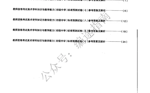初中美术标准预测试卷答案及解析6-10_4-教培资料-26年最新资料-同步更新_科一科二电子资料合集中小幼（笔记真题知识点汇总等）文件多，按需保存_06ZG合集_初中美术