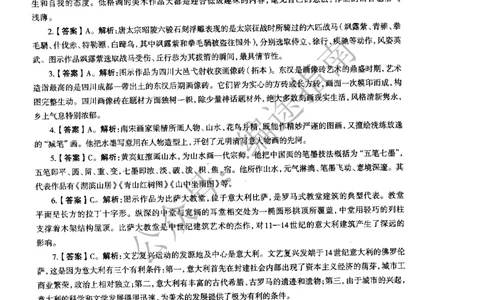 初中美术标准预测试卷答案及解析6-10_4-教培资料-26年最新资料-同步更新_科一科二电子资料合集中小幼（笔记真题知识点汇总等）文件多，按需保存_06ZG合集_初中美术