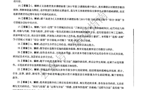 初中美术标准预测试卷答案及解析6-10_4-教培资料-26年最新资料-同步更新_科一科二电子资料合集中小幼（笔记真题知识点汇总等）文件多，按需保存_06ZG合集_初中美术