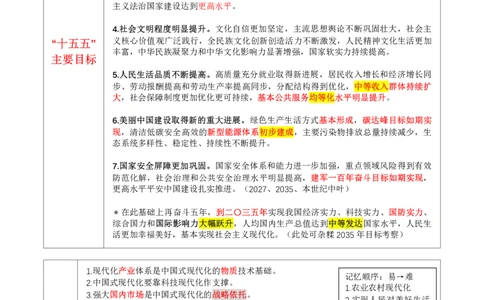 十五五规划浓缩3页纸_26吉林考备考资料包_06政治理论考点手册、刷题冲刺_十五五规划浓缩3页纸