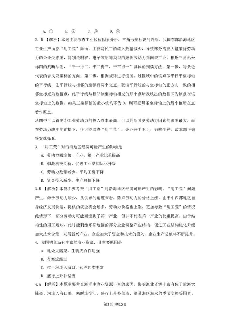 2013年高考地理试卷（浙江）（解析卷）_1.高考2025全国各省真题+答案_01.2008-2024全国高考真题（按省份分类）_22.浙江_2008-2024&middot;（浙江）地理高考真题