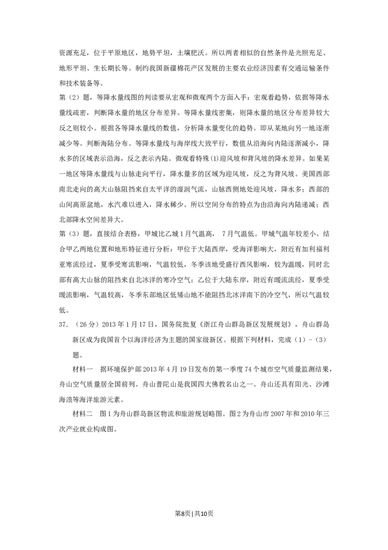 2013年高考地理试卷（浙江）（解析卷）_1.高考2025全国各省真题+答案_01.2008-2024全国高考真题（按省份分类）_22.浙江_2008-2024&middot;（浙江）地理高考真题