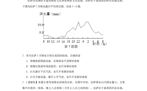 2013年高考地理试卷（浙江）（解析卷）_1.高考2025全国各省真题+答案_01.2008-2024全国高考真题（按省份分类）_22.浙江_2008-2024&middot;（浙江）地理高考真题
