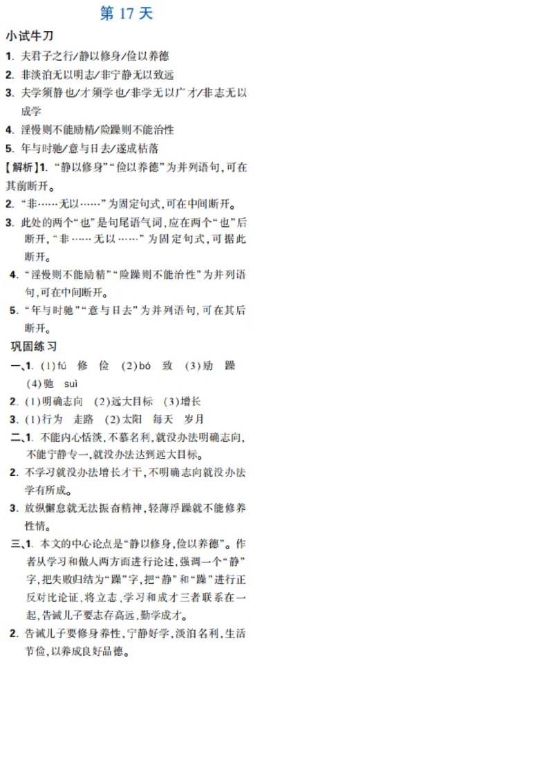 第17天_2026万唯系列预习复习_2025版《万唯初中预习视频课》789年级上册多版本_2025版万唯新初一预习视频课语文人教版_视频_第17天_答案详解详析_答案详解详析