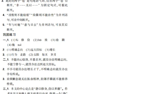 第17天_2026万唯系列预习复习_2025版《万唯初中预习视频课》789年级上册多版本_2025版万唯新初一预习视频课语文人教版_视频_第17天_答案详解详析_答案详解详析