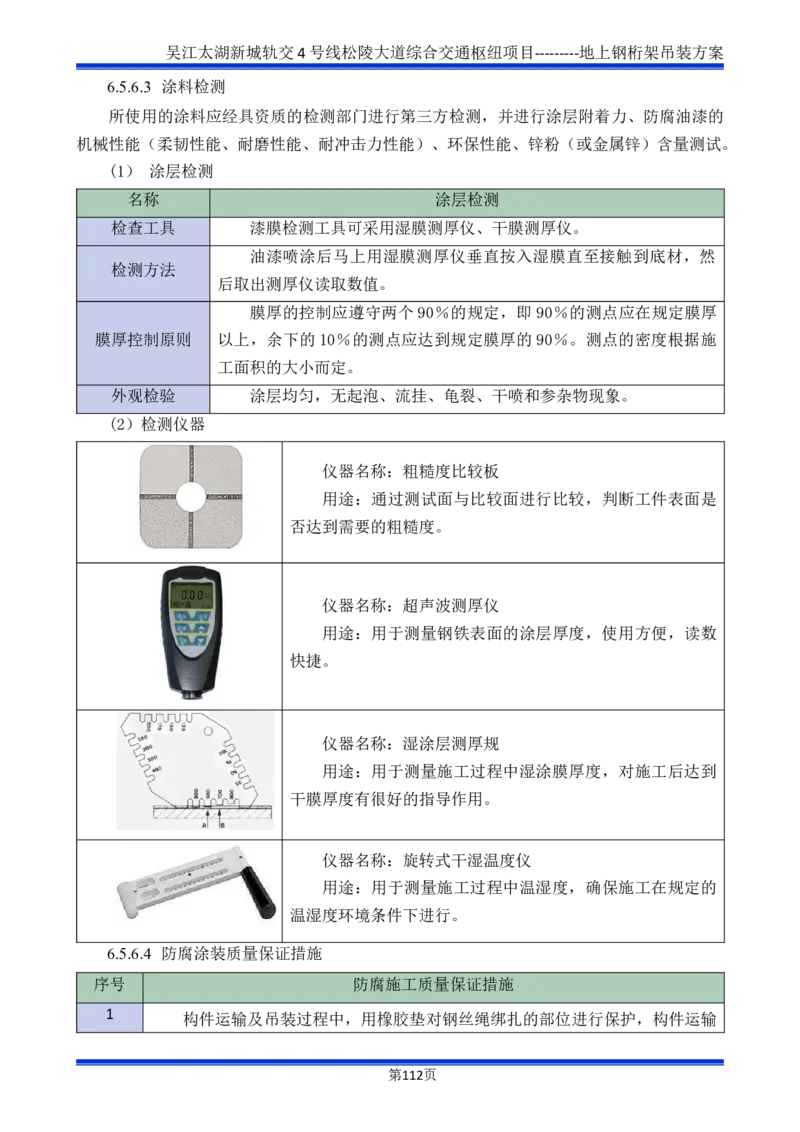 吴江交通枢纽项目地上钢桁架吊装方案_2021-2023年优秀施组方案_施工方案_方案04-苏州吴江松陵大道综合交通枢纽项目-地上钢桁架吊装方案