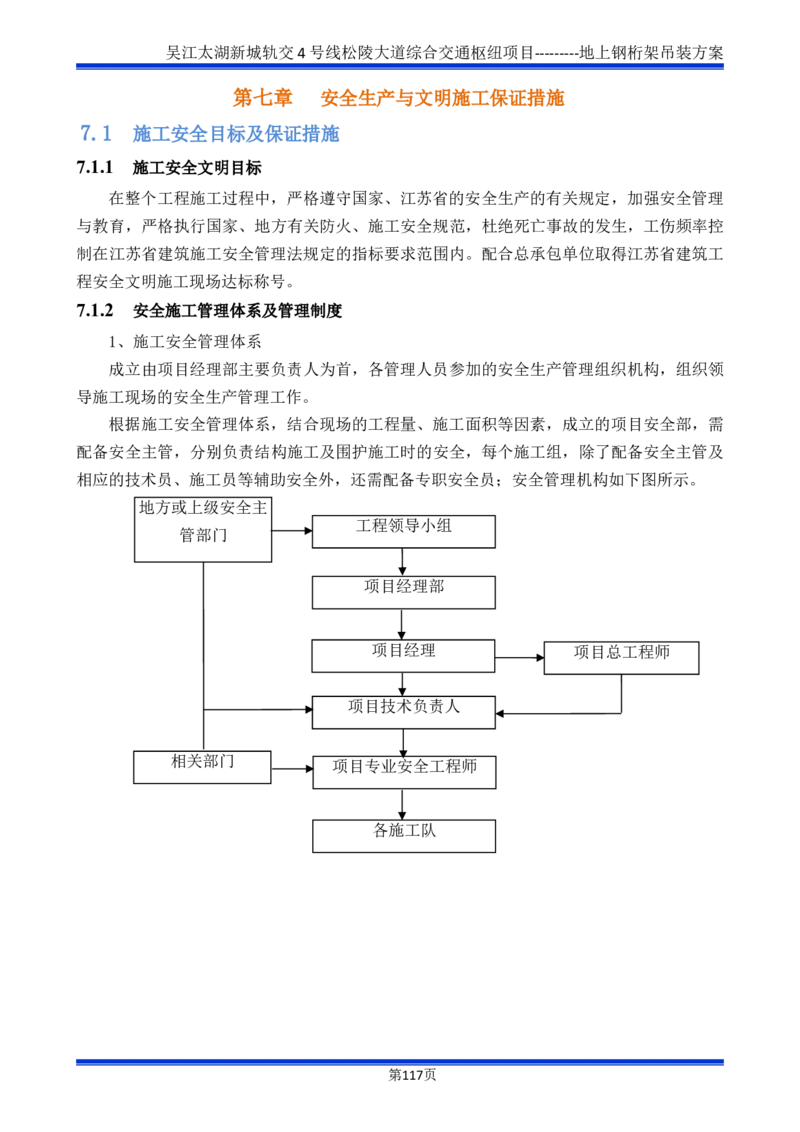 吴江交通枢纽项目地上钢桁架吊装方案_2021-2023年优秀施组方案_施工方案_方案04-苏州吴江松陵大道综合交通枢纽项目-地上钢桁架吊装方案