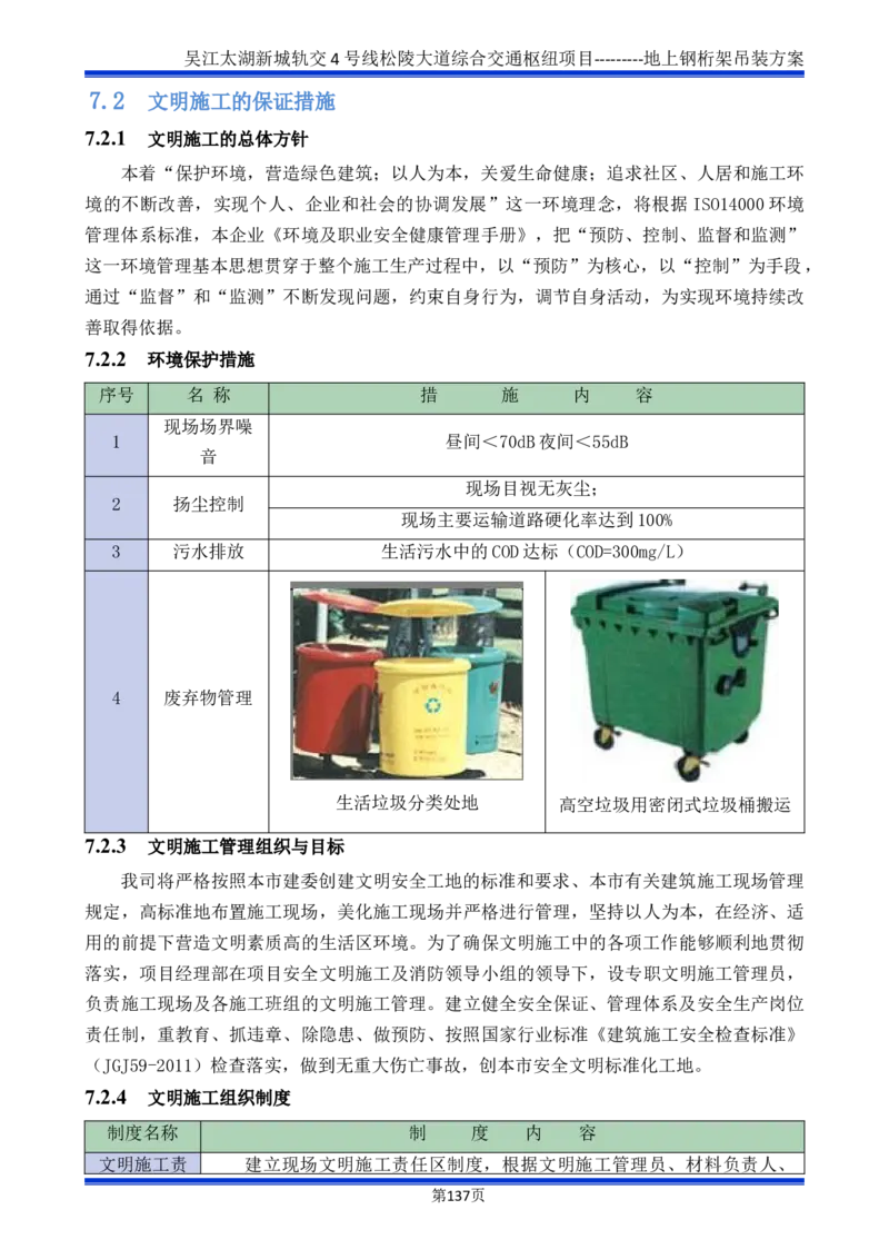 吴江交通枢纽项目地上钢桁架吊装方案_2021-2023年优秀施组方案_施工方案_方案04-苏州吴江松陵大道综合交通枢纽项目-地上钢桁架吊装方案