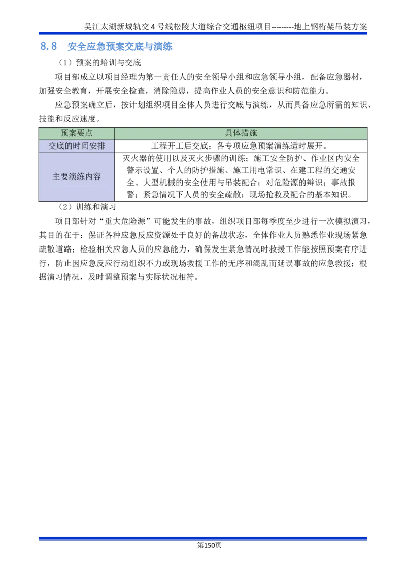 吴江交通枢纽项目地上钢桁架吊装方案_2021-2023年优秀施组方案_施工方案_方案04-苏州吴江松陵大道综合交通枢纽项目-地上钢桁架吊装方案