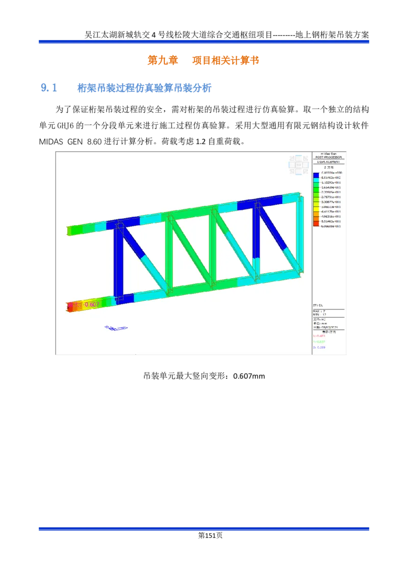 吴江交通枢纽项目地上钢桁架吊装方案_2021-2023年优秀施组方案_施工方案_方案04-苏州吴江松陵大道综合交通枢纽项目-地上钢桁架吊装方案