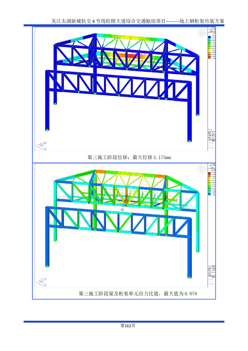 吴江交通枢纽项目地上钢桁架吊装方案_2021-2023年优秀施组方案_施工方案_方案04-苏州吴江松陵大道综合交通枢纽项目-地上钢桁架吊装方案