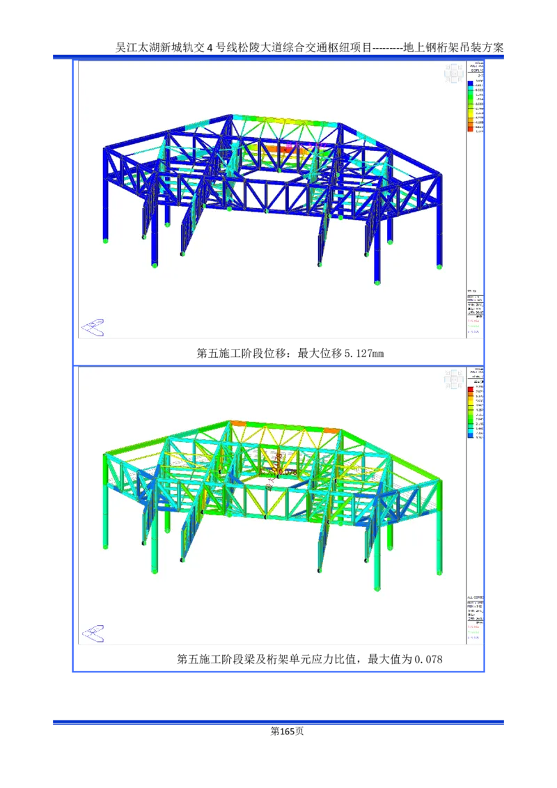 吴江交通枢纽项目地上钢桁架吊装方案_2021-2023年优秀施组方案_施工方案_方案04-苏州吴江松陵大道综合交通枢纽项目-地上钢桁架吊装方案