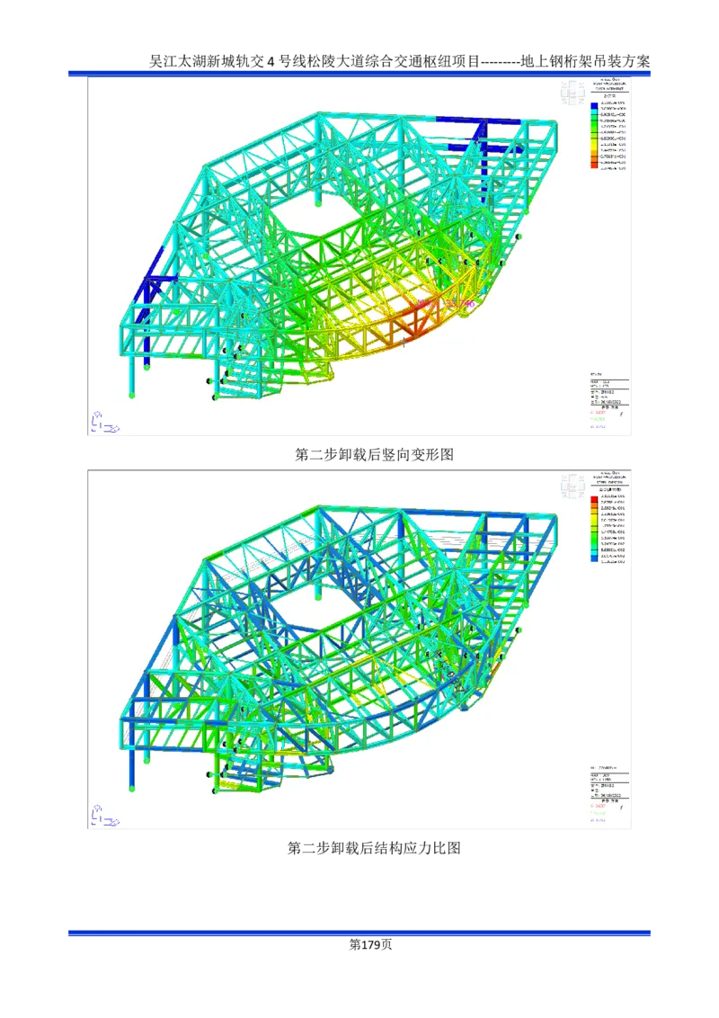吴江交通枢纽项目地上钢桁架吊装方案_2021-2023年优秀施组方案_施工方案_方案04-苏州吴江松陵大道综合交通枢纽项目-地上钢桁架吊装方案