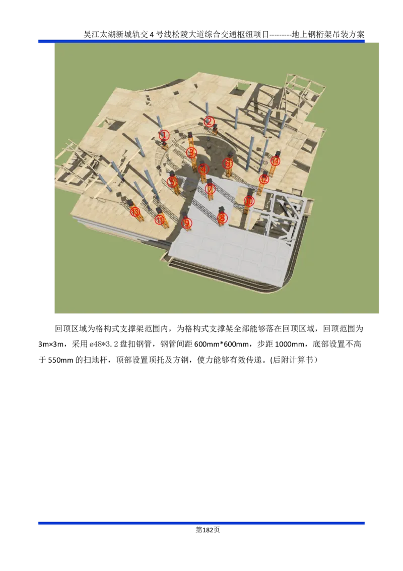 吴江交通枢纽项目地上钢桁架吊装方案_2021-2023年优秀施组方案_施工方案_方案04-苏州吴江松陵大道综合交通枢纽项目-地上钢桁架吊装方案